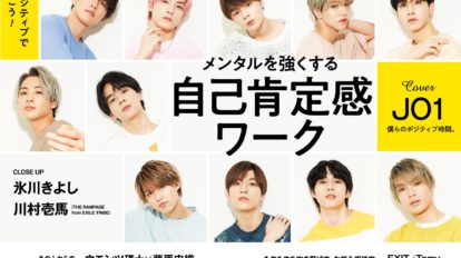 anan 2203号：自己肯定感ワーク