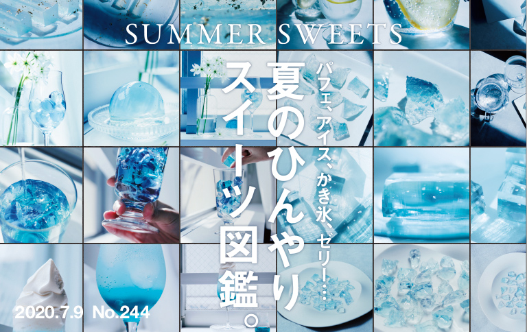 Casa BRUTUS No.244 試し読みと目次 Casa BRUTUS No.244 試し読みと目次