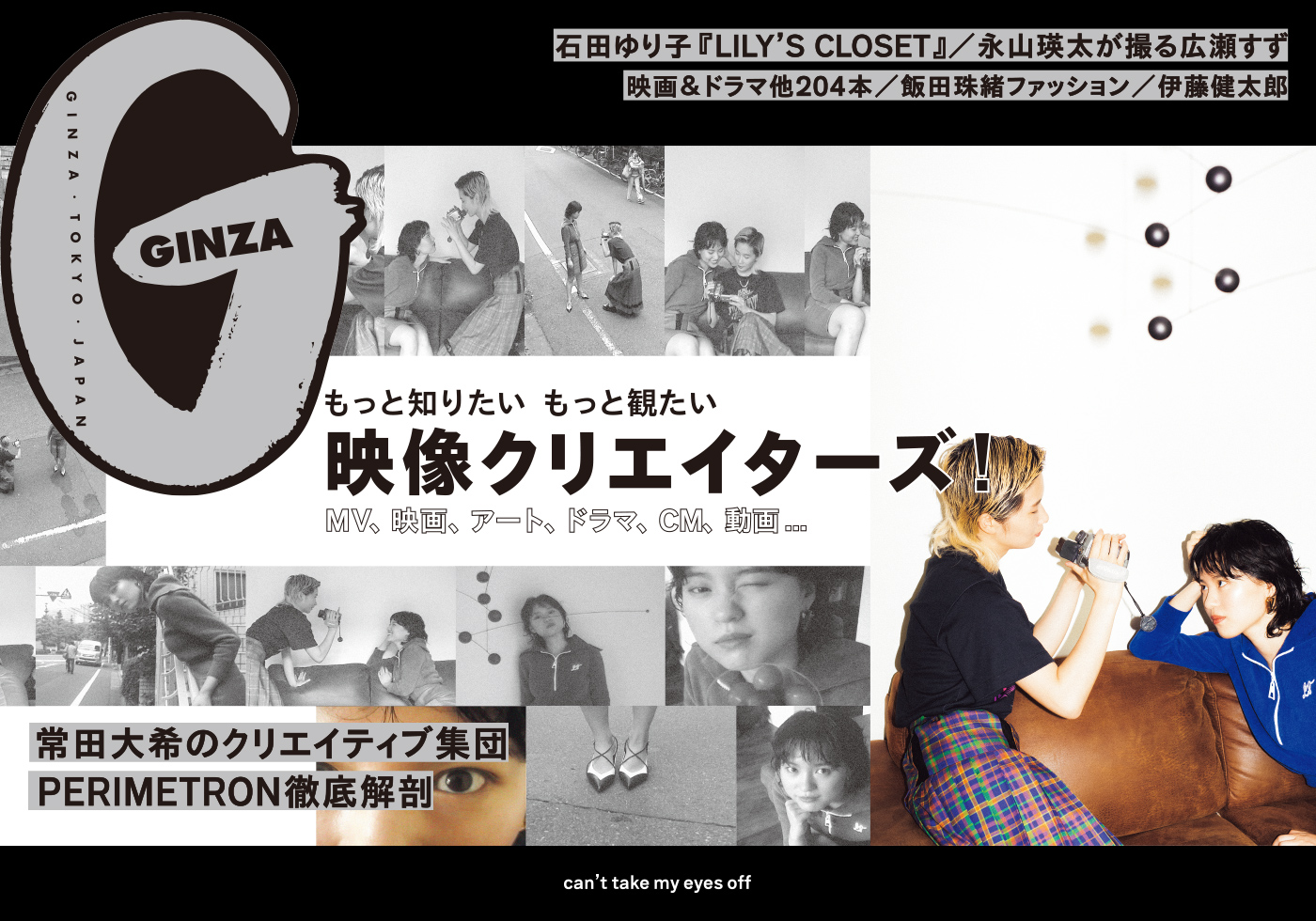GINZA Nº278『もっと知りたい　もっと観たい　映像クリエイターズ!』