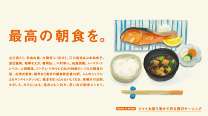 BRUTUS 920号：最高の朝食を。