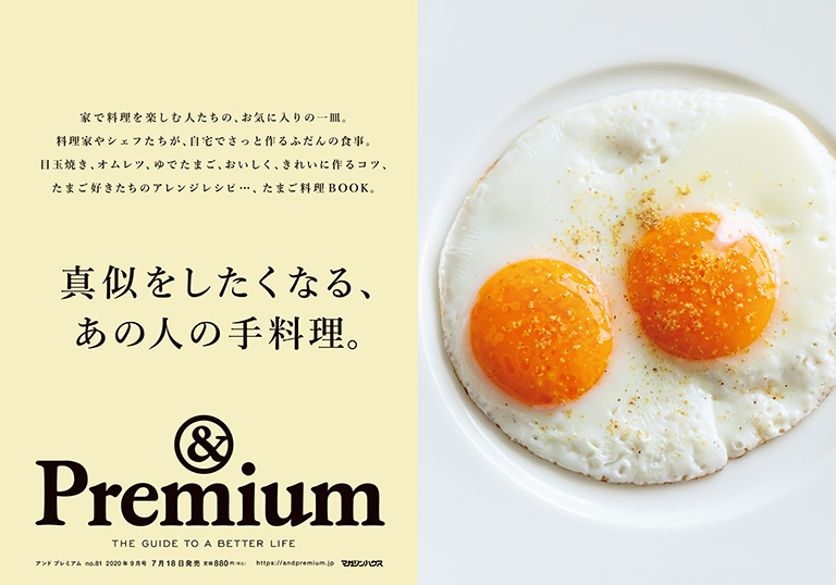 &Premium No. 81 試し読みと目次 &Premium No. 81 試し読みと目次