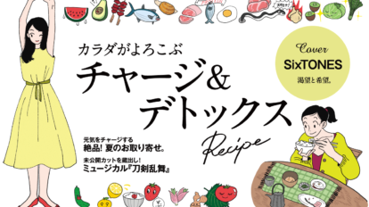 anan 2210号：チャージ&デトックスRecipe