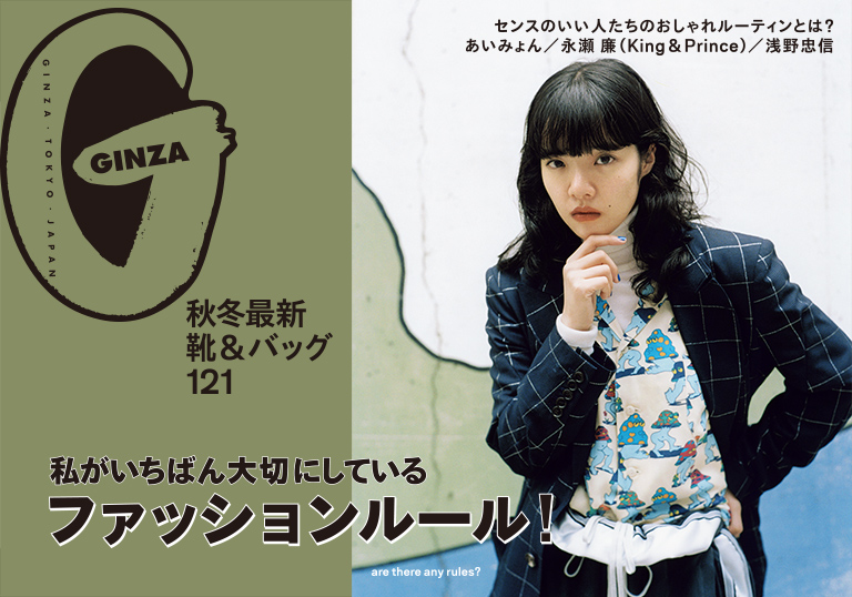 Ginza No 279 試し読みと目次 Ginza マガジンワールド