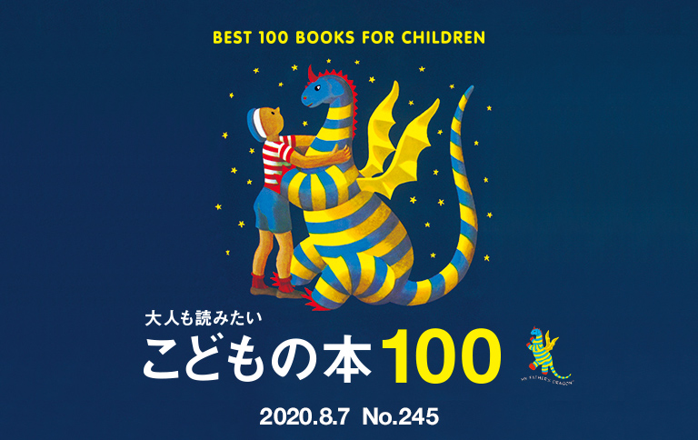 大人も読みたいこどもの本100 Casa Brutus カーサ ブルータス 美しい暮らしをデザインする Life Design Magazine マガジンハウス