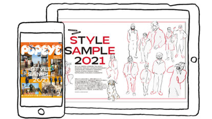 ポパイの電子版、はじめました。