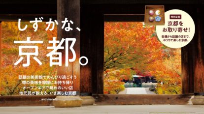Hanako 1188号：しずかな、京都。