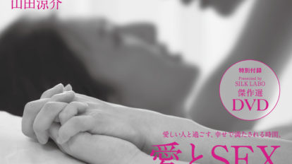 anan 2212号：愛とSEX