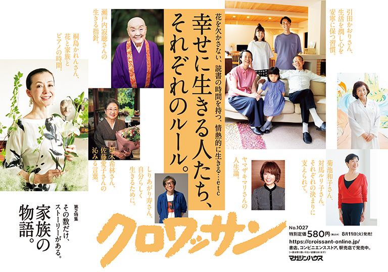 Croissant No. 1027 試し読みと目次 Croissant No. 1027 試し読みと目次