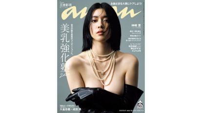 anan 2216号：美乳強化塾2020