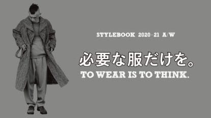 BRUTUS 924号：必要な服だけを。
