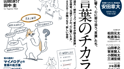 anan 2217号：言葉のチカラ。