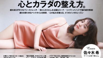 anan 2215号：心とカラダの整え方。