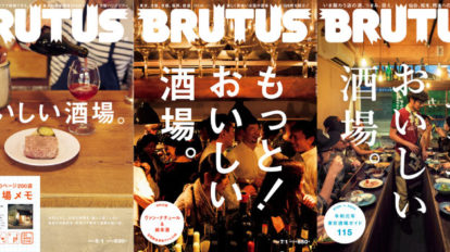 BRUTUS 925号：From Editors
