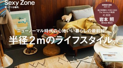 anan 2221号：半径2ⅿのライフスタイル。