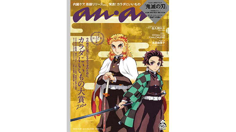 今こそ万全に整えたい お待たせしました カラダにいいもの大賞 Anan This Week S Issue No 2222 Anan マガジンワールド