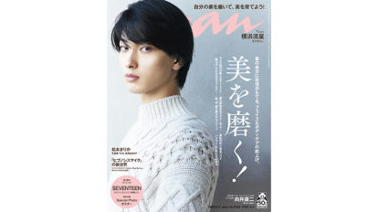 anan 2223号：美を磨く!