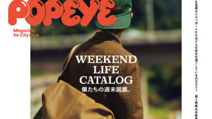 Weekend Life Catalog 僕たちの週末図鑑 Popeye ポパイ シティボーイのためのファッション カルチャー誌 マガジンハウス