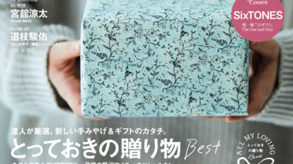 anan 2225号：とっておきの贈り物Best