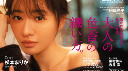 anan 2226号：大人の色香の纏い方。