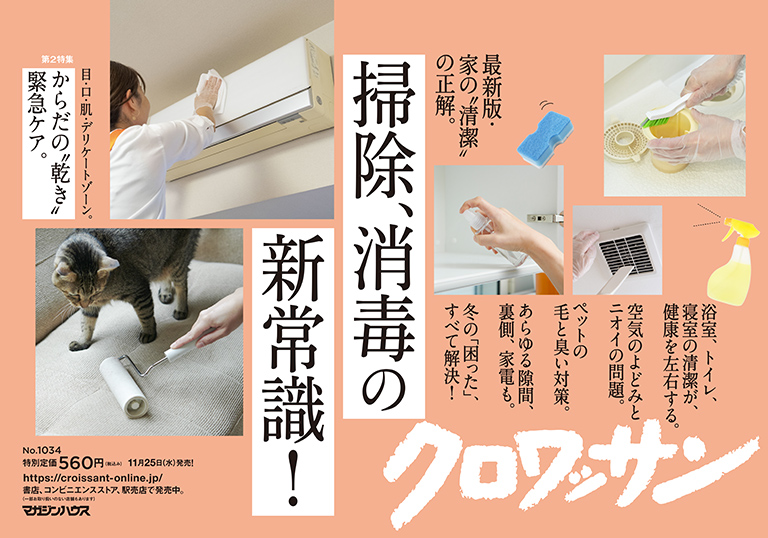 Croissant No. 1034 試し読みと目次 Croissant No. 1034 試し読みと目次