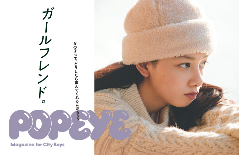 Popeye No. 885 試し読みと目次 | POPEYE | マガジンワールド
