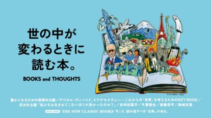 BRUTUS 930号：世の中が変わるときに読む本。