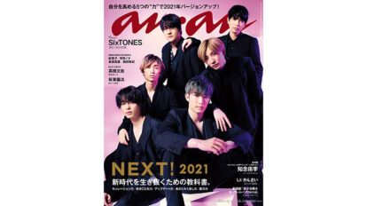 anan 2232号：NEXT! 新時代を生き抜くための教科書。