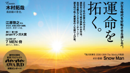anan 2231号：運命を拓く。