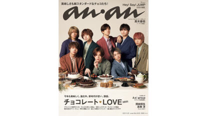anan 2233号：チョコレートLOVE 2021