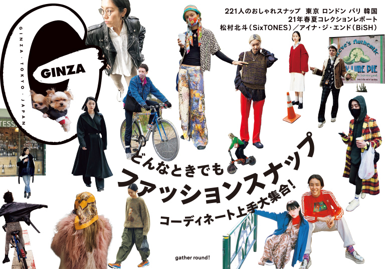 Ginza No. 284 試し読みと目次 Ginza No. 284 試し読みと目次