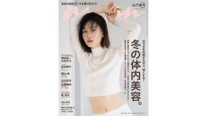 anan 2235号：冬の体内美容。