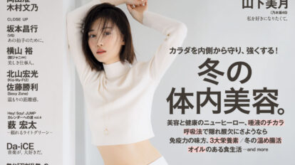 anan 2235号：冬の体内美容。
