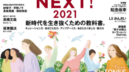 anan 2232号：NEXT! 新時代を生き抜くための教科書。