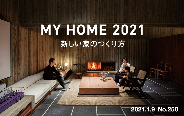 Casa BRUTUS No.250 試し読みと目次 Casa BRUTUS No.250 試し読みと目次
