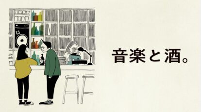 BRUTUS 932号：音楽と酒。