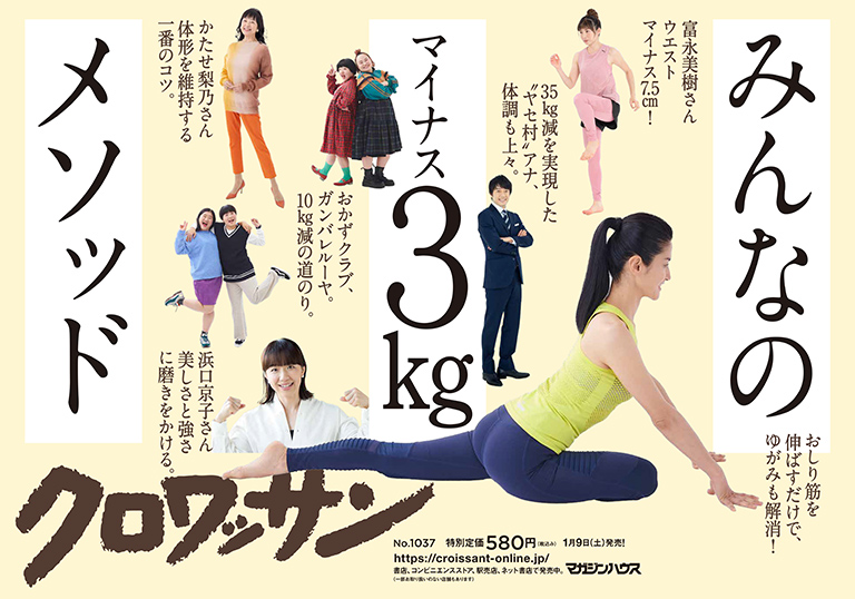 Croissant No. 1037 試し読みと目次 Croissant No. 1037 試し読みと目次