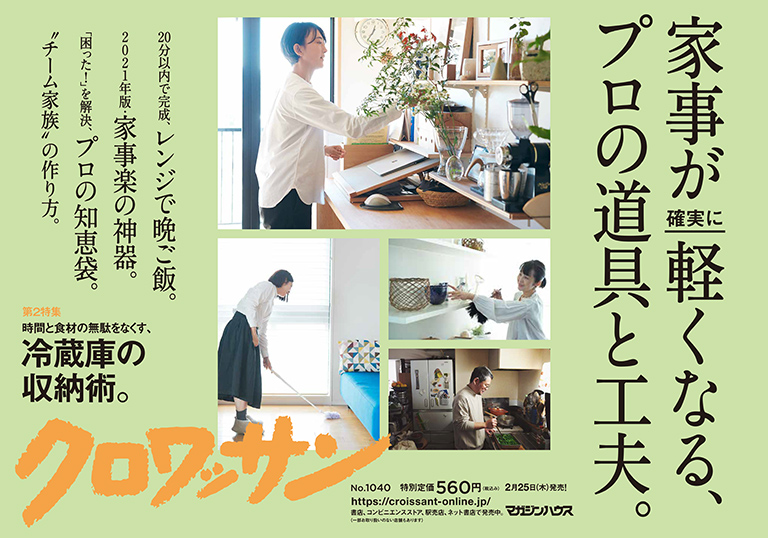 Croissant No 1040 試し読みと目次 Croissant マガジンワールド