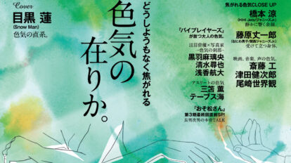anan 2243号：色気の在りか。