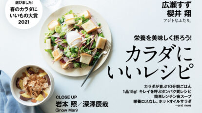 anan 2245号：カラダにいいレシピ