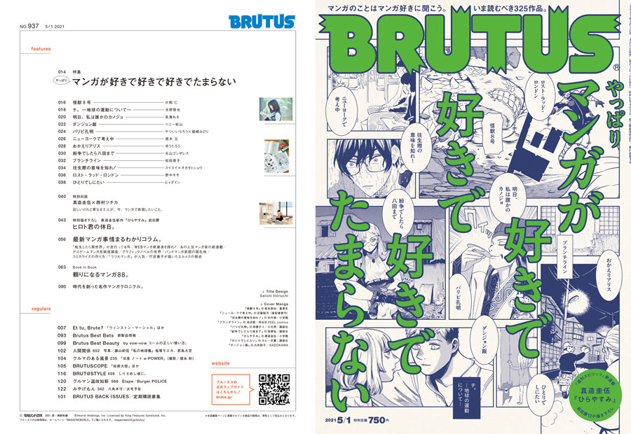 Brutus No 937 試し読みと目次 Brutus マガジンワールド