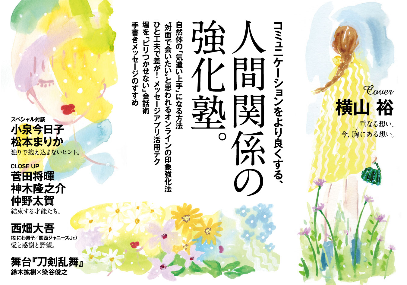 Anan No 2246 試し読みと目次 Anan マガジンワールド