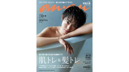 anan 2247号：肌トレ＆髪トレ2021