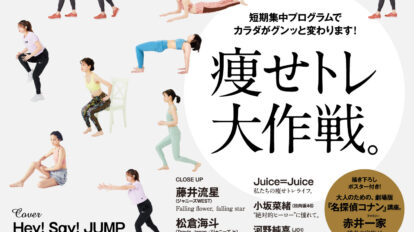 anan 2248号：痩せトレ大作戦。