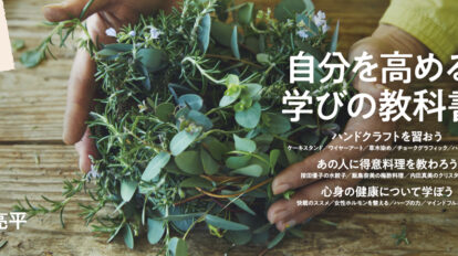 Hanako 1196号：自分を高める、学びの教科書。