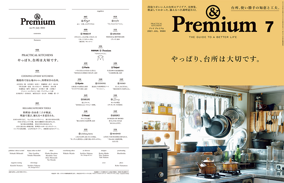 Premium No. 91 試し読みと目次 Premium マガジンワールド