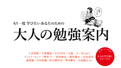 BRUTUS 941号：大人の勉強案内