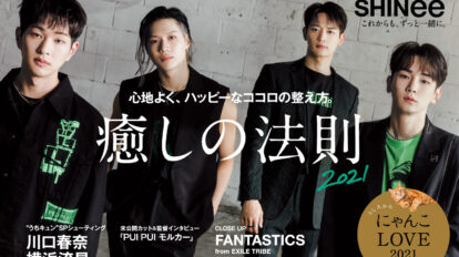 anan 2254号：癒しの法則2021