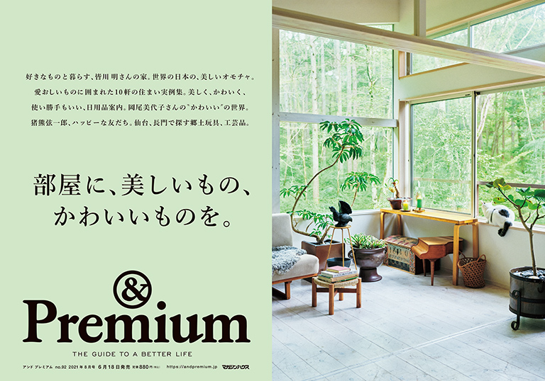 Premium No 92 試し読みと目次 Premium マガジンワールド