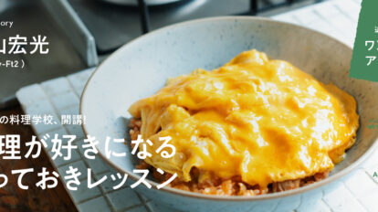 Hanako 1198号：料理が好きになるとっておきレッスン