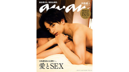 anan 2257号：愛とSEX